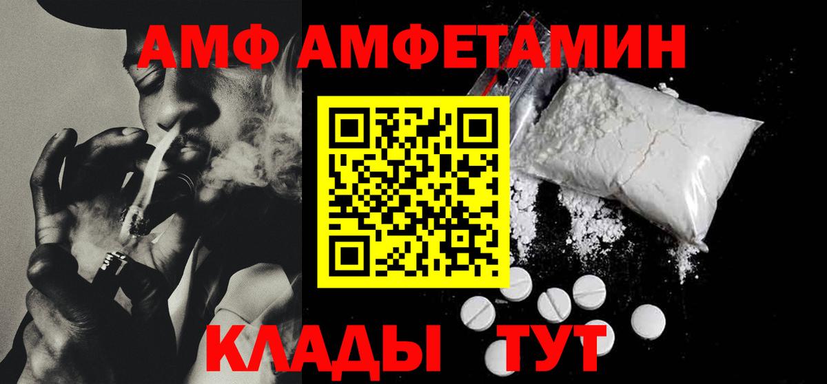 Новороссийск  АМФ Розовый  Амфетамин  Вход с VPN 
