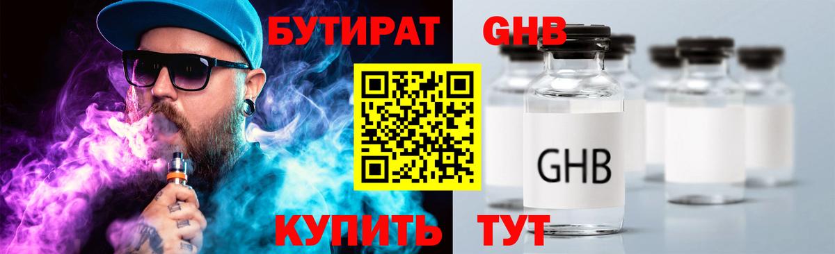 Бутират BDO Новороссийск