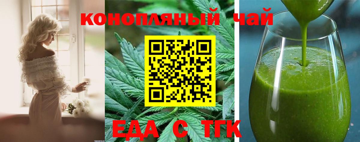 Еда ТГК марихуана  Вход с VPN  Новороссийск 