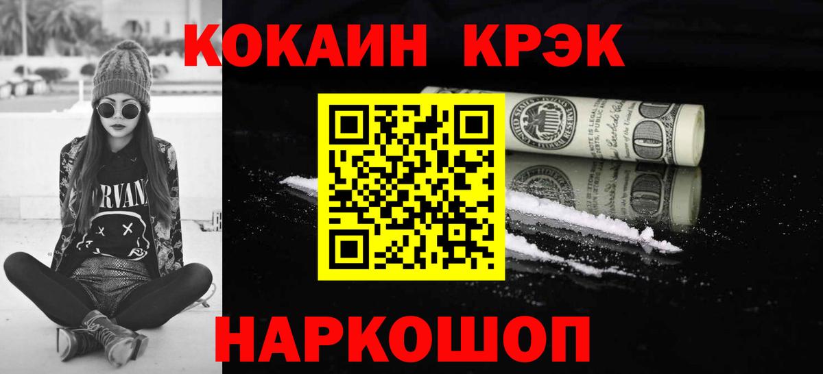 Кокаин Fish Scale Новороссийск