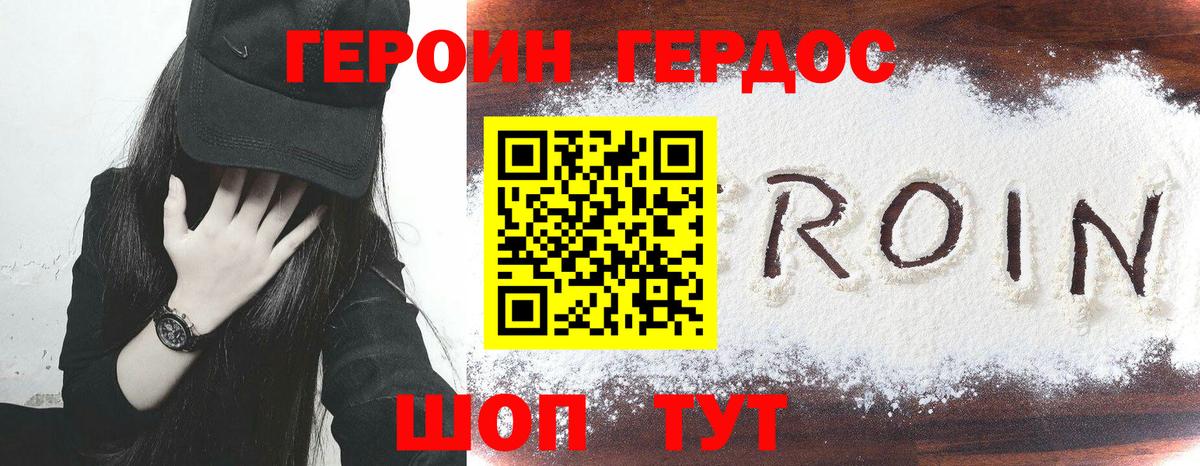ГЕРОИН афганец  Вход с VPN  Новороссийск 