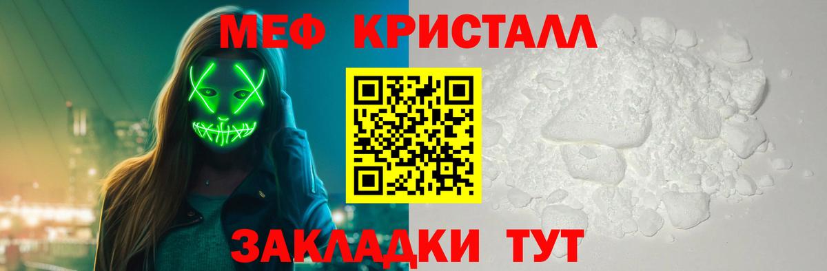 Меф кристаллы Новороссийск