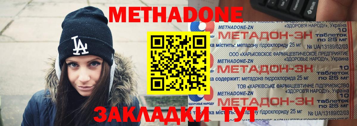 МЕТАДОН VHQ Новороссийск