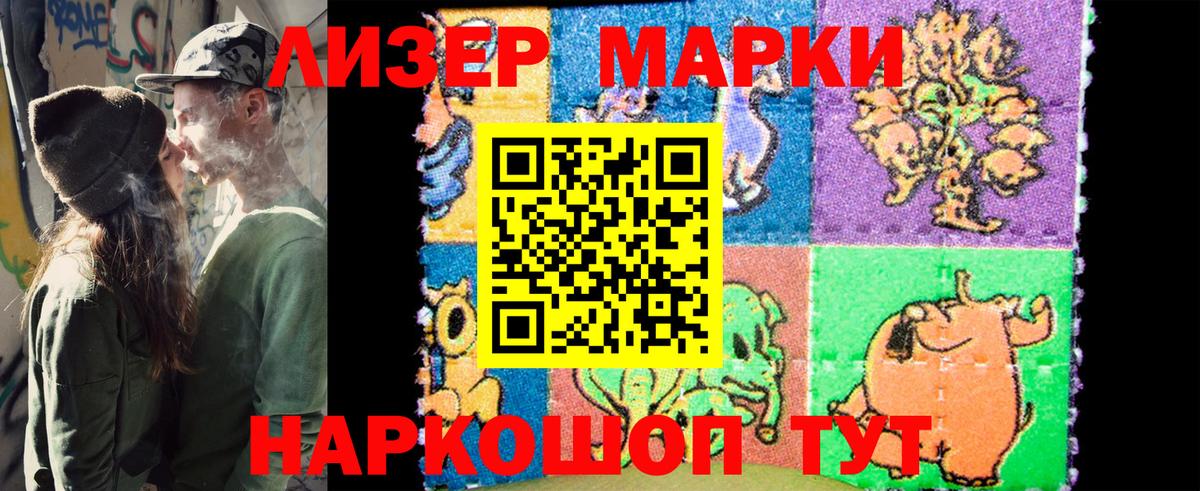 Новороссийск  Наркотические марки 1,8мг  Вход с VPN 